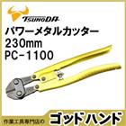 kìm cắt kim loại Tsunoda PC-1100